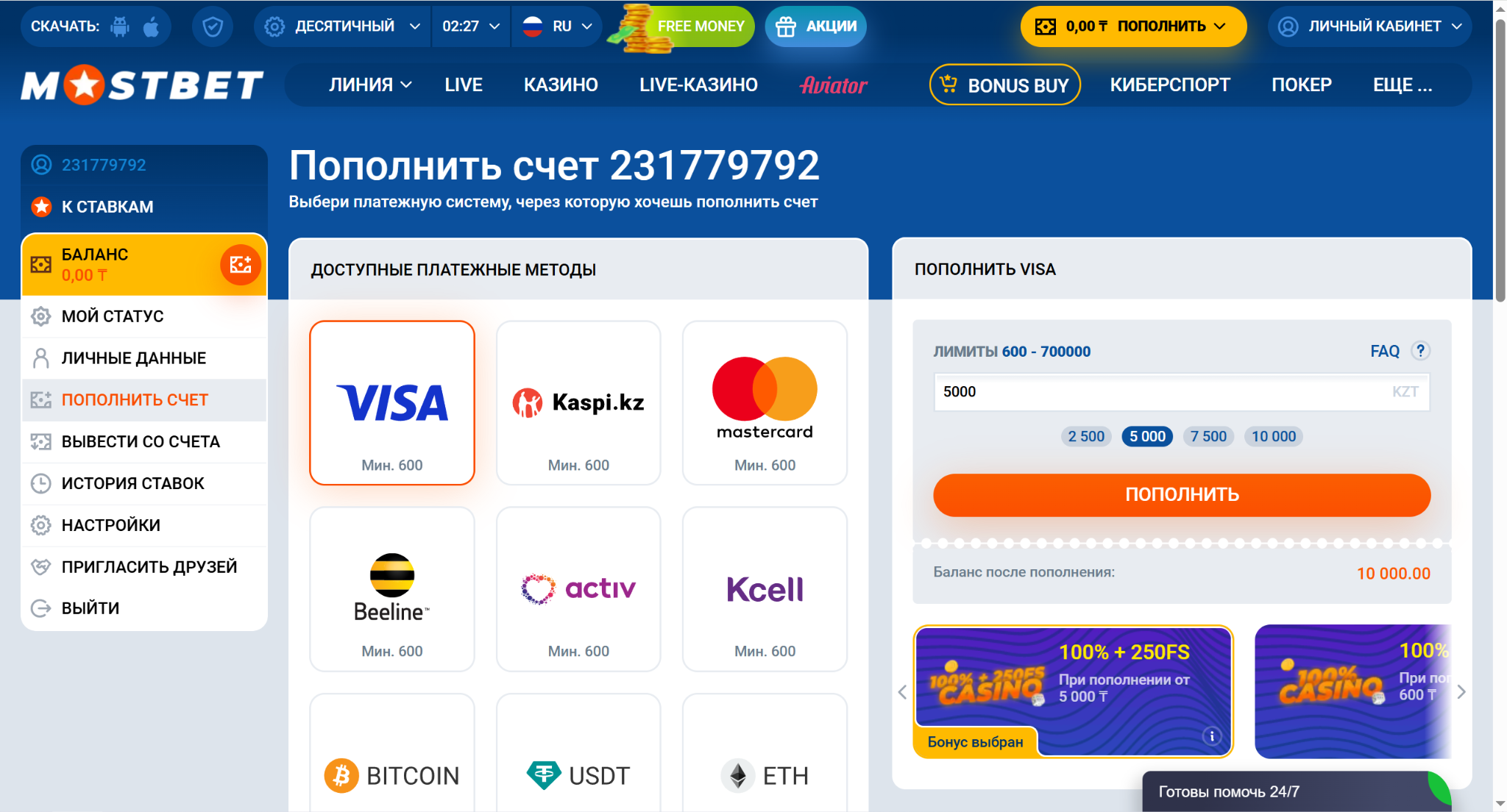 Лайв-ставки в букмекерской конторе Mostbet