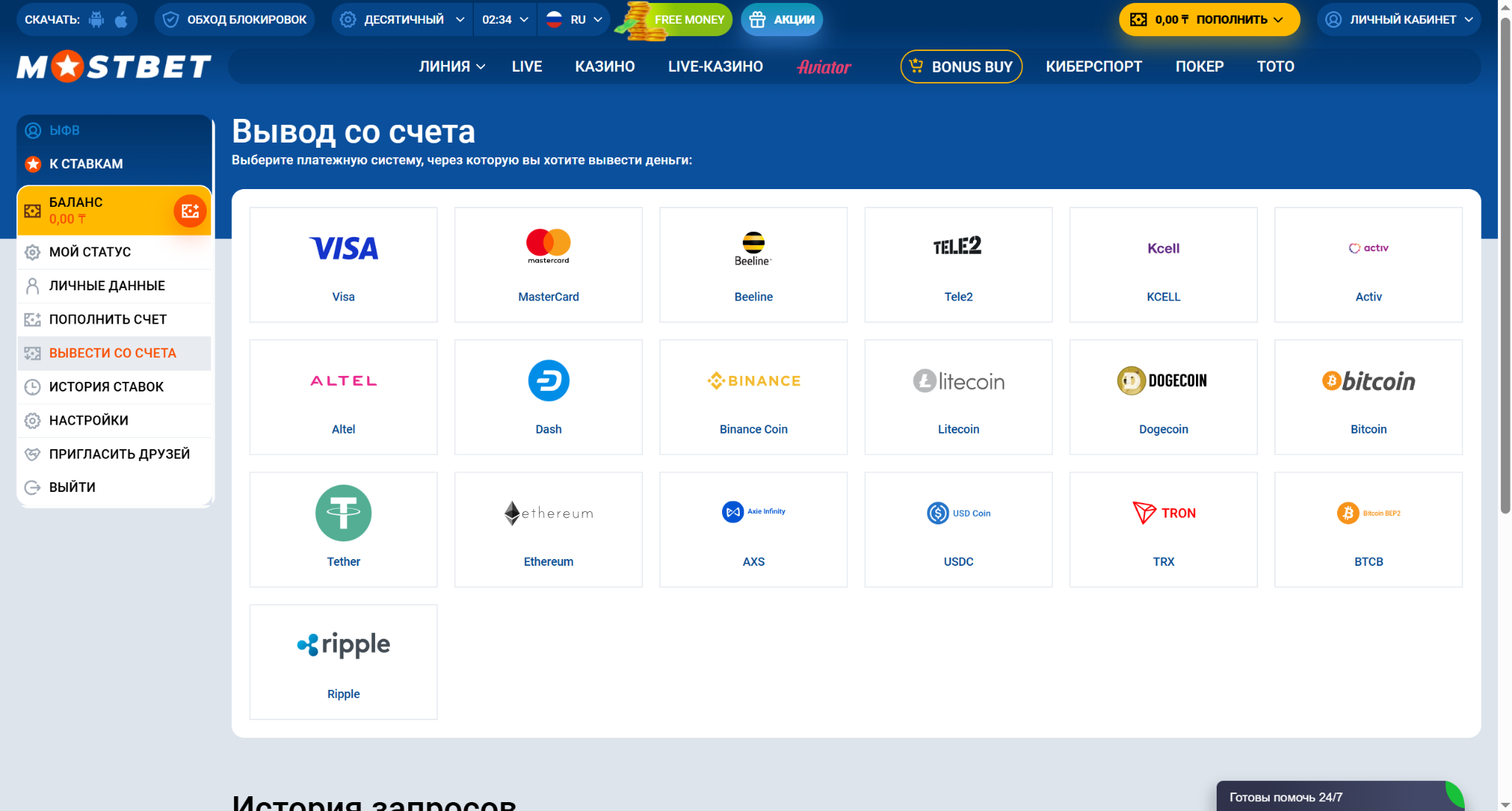 Пополнение счета в Mostbet
