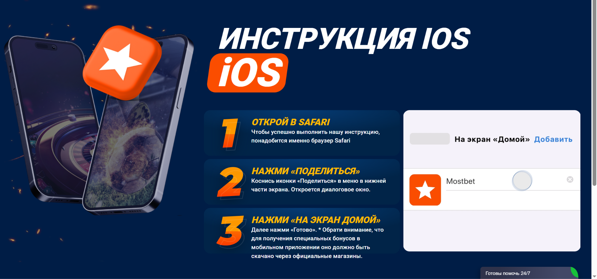 Мобильная версия сайта Mostbet
