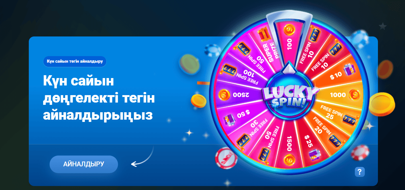 Колесо фортуны с бонусами