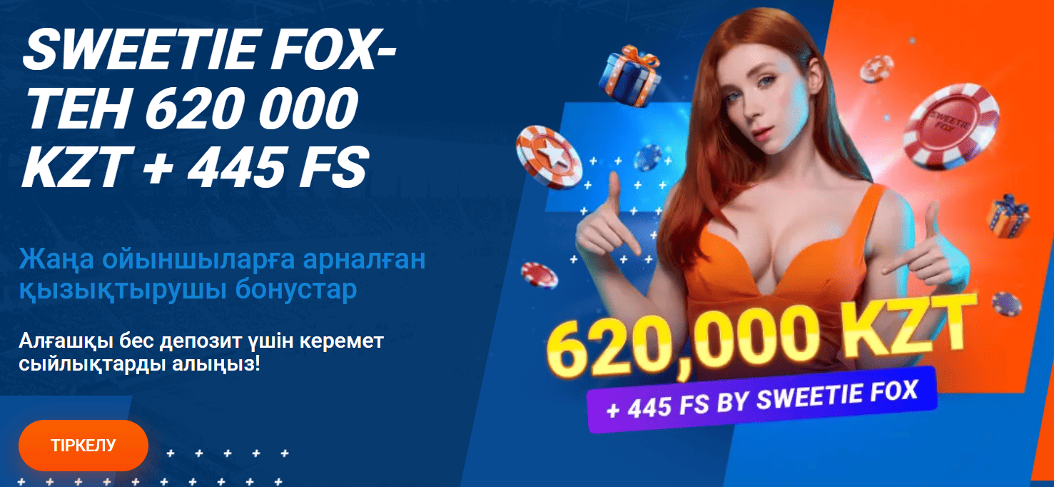 Новые приветственные бонусы